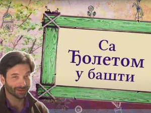 Са Ђолетом у башти	7-10