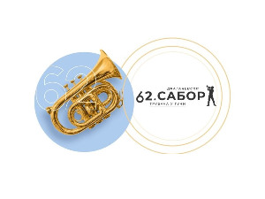 62. Драгачевски сабор у Гучи-Дејан Лазаревић и Дејан Петровић, колаж