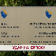 Удар на Српску