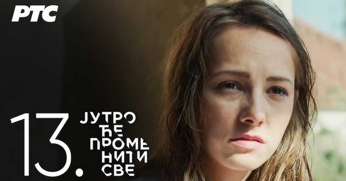 Серија са аудио дескрипцијом: Јутро ће променити све, То су само речи, 13-39 