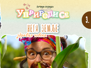 Уприродисе