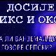 Досије Икс и Окс:	Одрасла мушка панталона