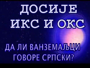 Досије Икс и Окс:	Одрасла мушка панталона