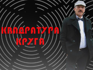 Квадратура круга-Земља и човек