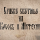 Српске светиње на КиМ-Врачево