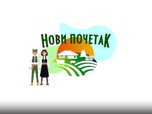 Нови почетак 3 - Породица Вељковић из Топличког округа, 5. емисија