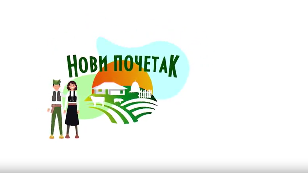 Нови почетак 3 - Породица Вељковић из Топличког округа, 5. емисија