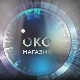 Око магазин-7.5.2025. Сивац- највеће Црно-бело село и Јокића салаш