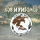 Лов и риболов-Геопарк Ђердап