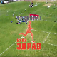 Тренирај и буди здрав:	9-12