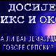 Досије Икс и Окс:	Пази како говориш