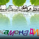 Мој ујак:	Камена дијета