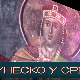УНЕСКО у Србији: Студеница