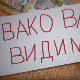 Овако вас видимо:	3-10