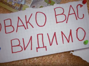 Овако вас видимо:	3-10