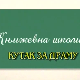 Књижевна школица:	Кутак за драму