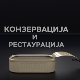 Конзервација и рестаурација:	Текстил
