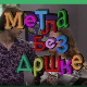 Метла без дршке	ц.02 еп.2