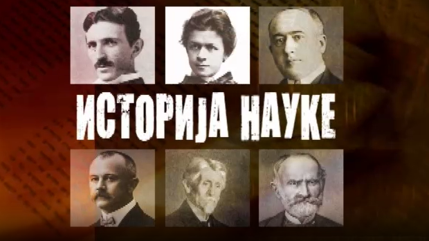 Историја науке: Јосиф Панчић Историја науке: Јосиф Панчић
