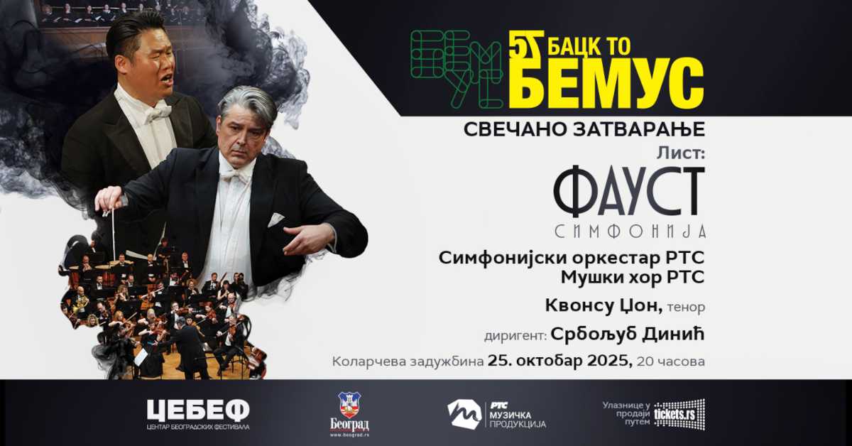 Симфонијски оркестар и мушки хор РТС-а затварају овогодишњи БЕМУС
