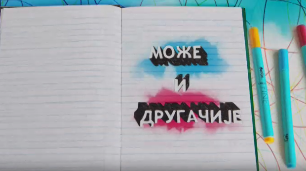 Може и другачије 21-26 Може и другачије 21-26