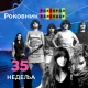 Роковник, 25. - 31. август :  Часопис Ролинг стоун прогласио је Хендрикса највећим гитаристом у историји рока