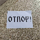 Леци са позивом на отпор у северном делу Косовске Митровице