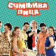 Сумњива лица 1, 13. и 14. епизода