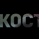 Кости, 8-10