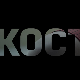 Кости, 9-10