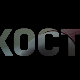 Кости, 9-10