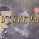 Великани:	Бранислав Нушић