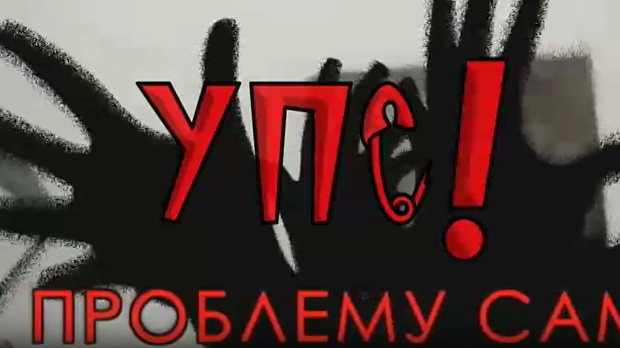 Упс! У проблему сам – Усамљеност