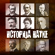 Историја науке:	Владимир Јакшић
