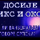 Досије Икс и Окс:	Зашто Тунижани нису Тунишани
