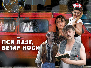 Пси лају ветар носи, 4-11 2С 