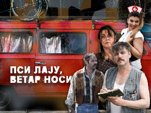 Пси лају, ветар носи, 6-11, 2С