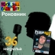 Роковник, 1. – 7. септембар : Изашао је први број музичког магазина Time Out