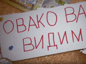 	Овако вас видимо:	9-10