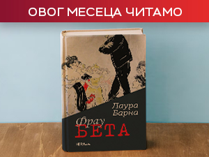 „Фрау Бета“ – роман Лауре Барне као огледало једног столећа (https://www.freepik.com) „Фрау Бета“ – роман Лауре Барне као огледало једног столећа