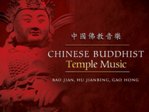 Музика света – Албум "Музика кинеских будистичких храмова"
