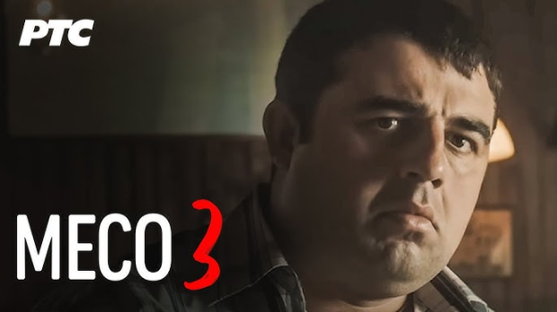 Месо, 3-9