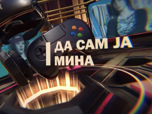 Да сам ја Мина:	О променама