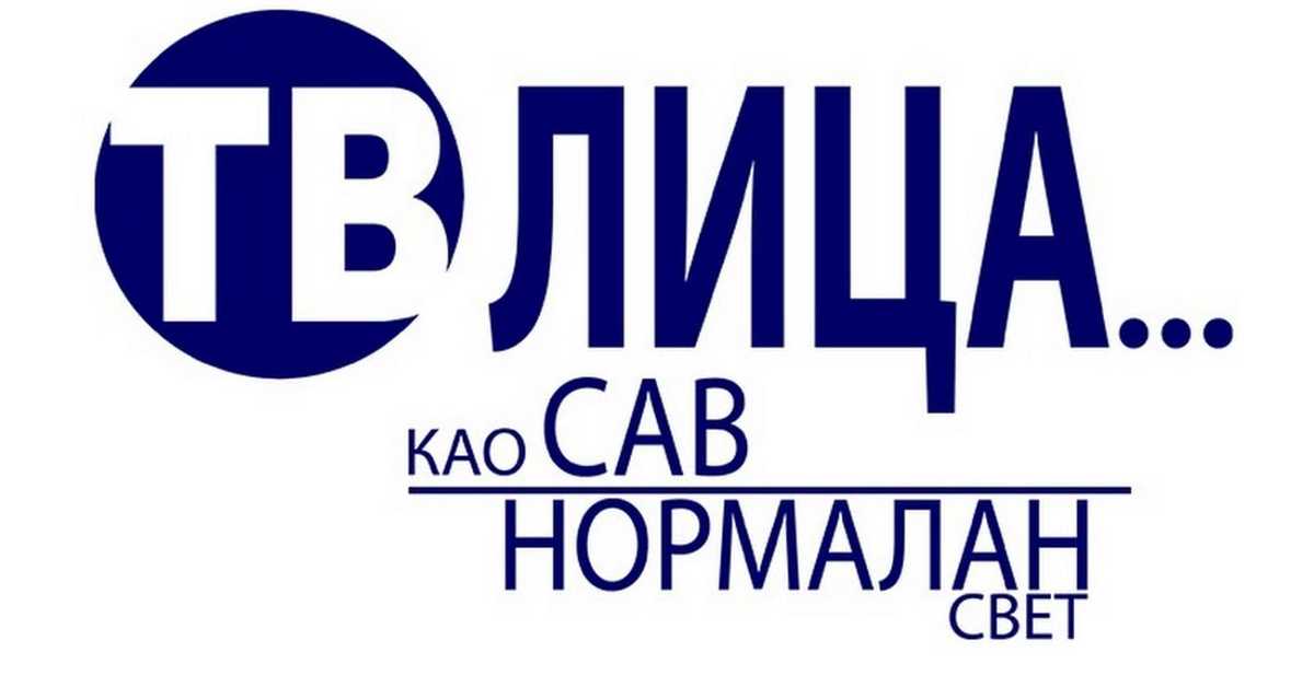 ТВ лица: Повратак природи: 2. део  ТВ лица: Повратак природи: 2. део