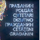 Грађанин-17.7.2024.
