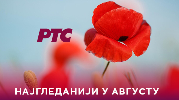 РТС најгледанији и у августу, уз Први програм свакодневно више од два милиона гледалаца РТС најгледанији и у августу, уз Први програм свакодневно више од два милиона гледалаца