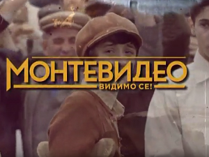 Монтевидео, видимо се! 5-10