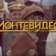 Монтевидео, видимо се! 5-10