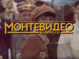 Монтевидео, видимо се! 5-10