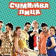 Сумњива лица 1, 21. и 22. епизода